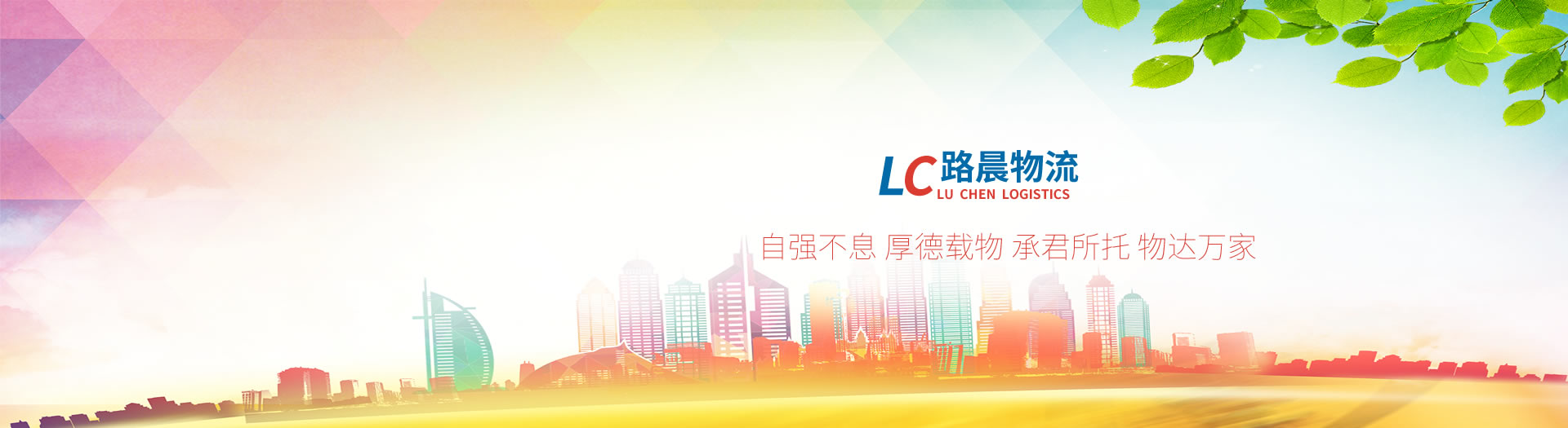 路晨物流C